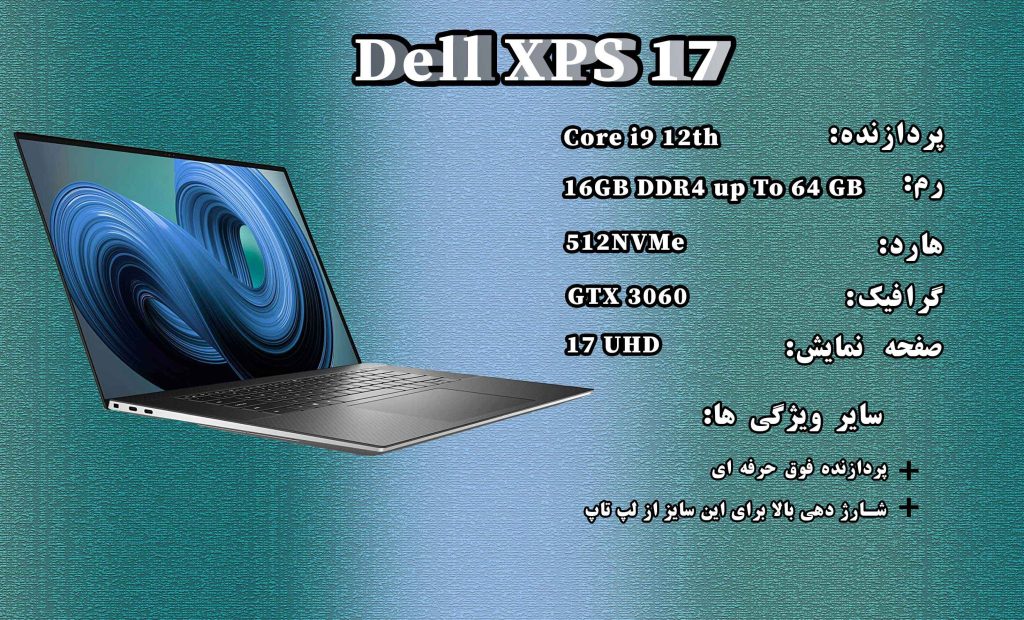 لپ تاپ دل Dell Dell XPS 17 -مرکز خرید فرامال