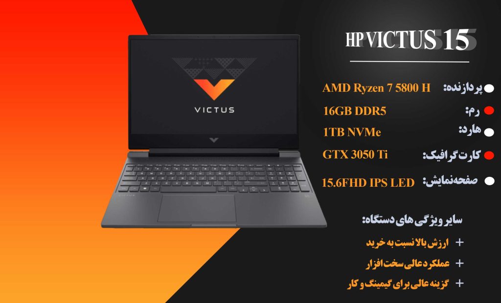 لپ تاپ اچ پی HP Victus 15-مرکز خرید فرامال
