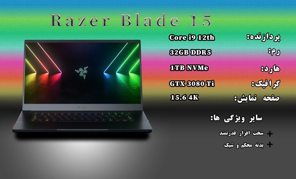 ریزر بلید Razer Blade 15-مرکز خرید فرامال